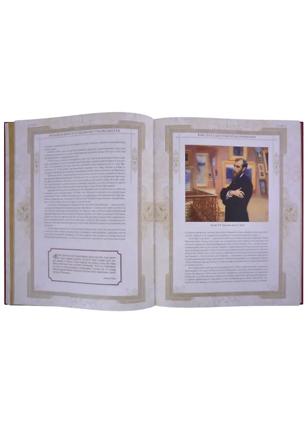 Книга Большая книга успешного руководителя () — 4