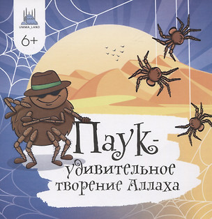 Паук - удивительное творение Аллаха — 2948012 — 1