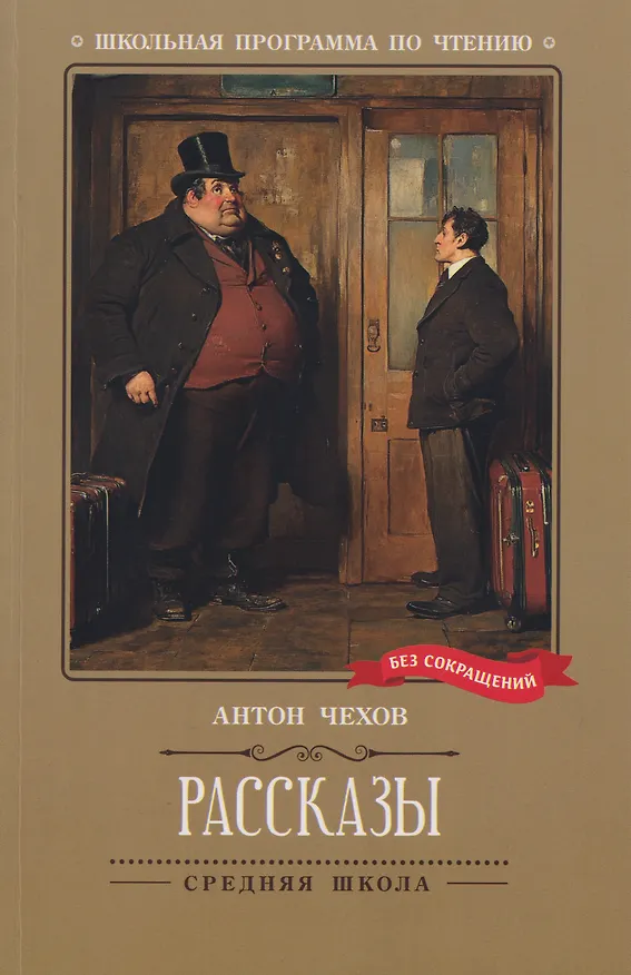 Книга Рассказы (Антон Чехов) — 1