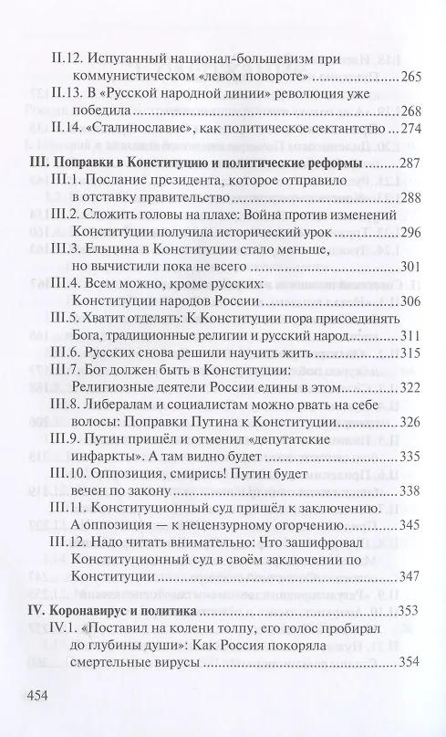 Книга Россия останется Империей: левый шовинизм, короновирус, конституция (Михаил Смолин) — 4