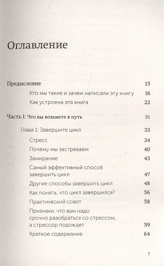 Книга Выгорание. Новый подход к избавлению от стресса (Амелия Нагоски) — 4