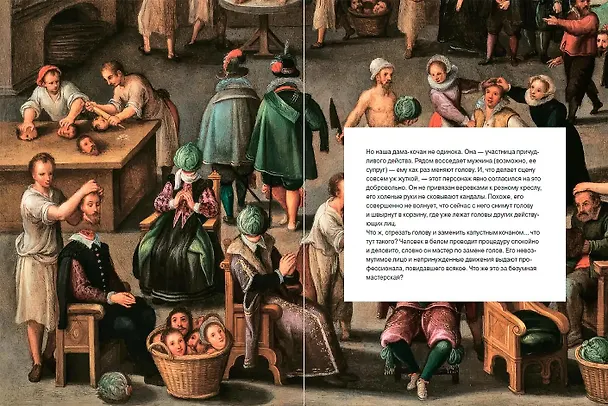 Книга  Дивный мир нелепых лиц: Не самый серьёзный взгляд на серьёзное искусство (Маттейс Ван Мирло) — 2