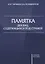 Памятка для лиц, содержащихся под стражей. Учебное пособие — 2725058 — 1