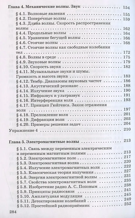 Книга Физика 11 класс. Колебания и волны. Углубленный уровень. Учебник () — 4