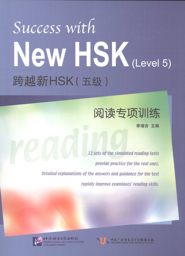 Книга Success with New HSK Level 5: Reading / Успешный HSK. Уровень 5: чтение (Z. Li) — 1