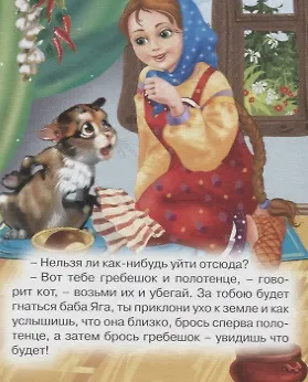 Книга Баба Яга: русская народная сказка () — 5