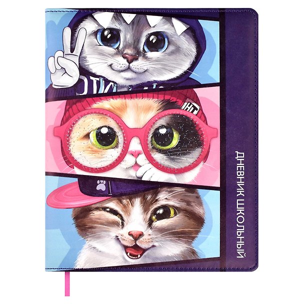Дневник школьный «Коты», Феникс+ 2969559 — 1