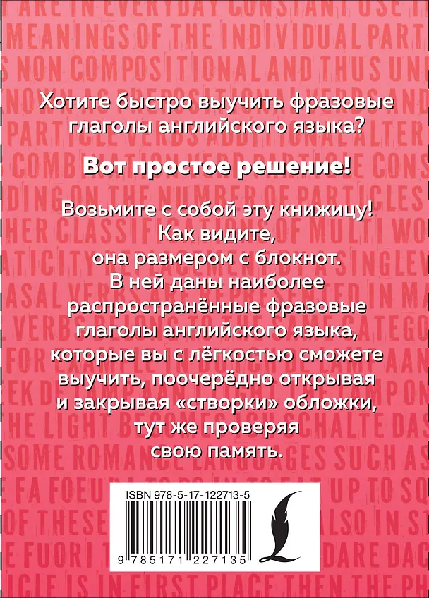 Книга Английский язык. Фразовые глаголы () — 2
