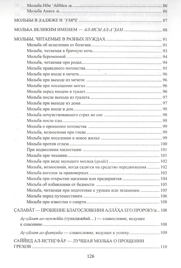 Книга Я тоже умею совершать намаз () — 5
