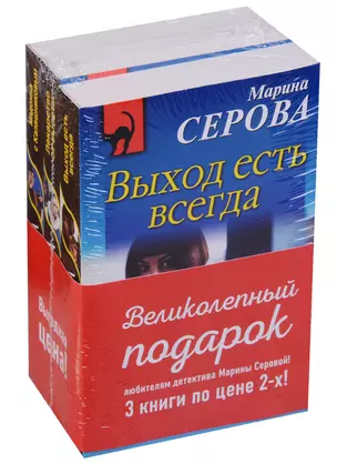 Комплект. Выход есть всегда+Лекарство от высоты+Мадонна с Калашниковым — 2644679 — 1