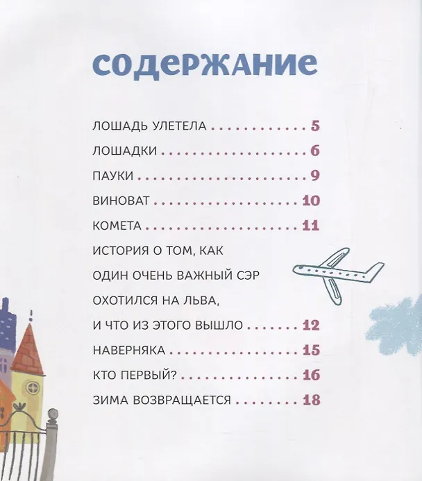 Книга Лошадь улетела (Елена Ярышевская) — 2