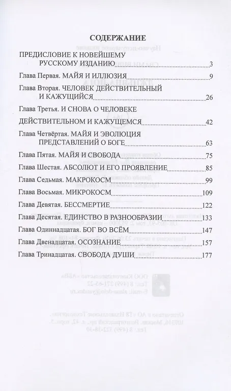 Книга Джньяна-Йога. Выпуск 2 (Свами Вивекананда) — 2