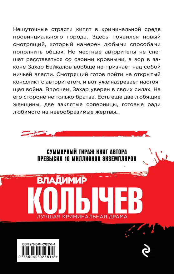 Книга Бандитская муза (Владимир Колычев) — 2