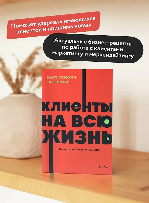Книга Клиенты на всю жизнь. NEON Pocketbooks (Карл Сьюэлл, Пол Браун) — 5