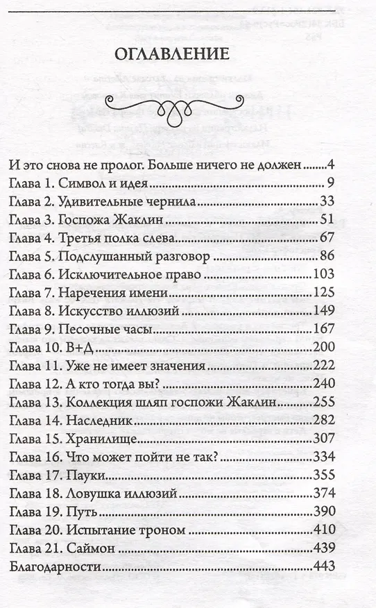 Книга Кристофер Клин и ловушка иллюзий (Александрия Рихтер) — 14