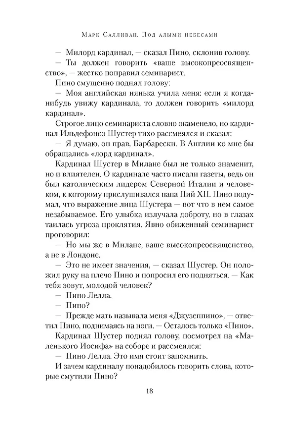 Книга Под алыми небесами (Марк Салливан) — 12