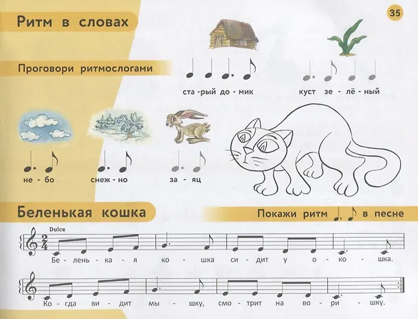 Книга Веселая музыкальная грамота:альбом №2 по сольфеджио и фортепиано для детей (Наталья Коваленко) — 4