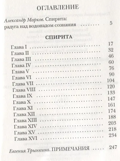 Книга Спирита (Теофиль Готье) — 2