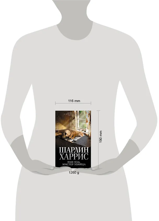 Книга Ваш ход, мистер убийца (Шарлин Харрис) — 4