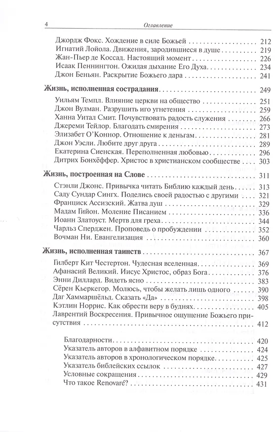 Книга Духовная классика (Джеймс Брайан Смит, Ричард Фостер) — 3