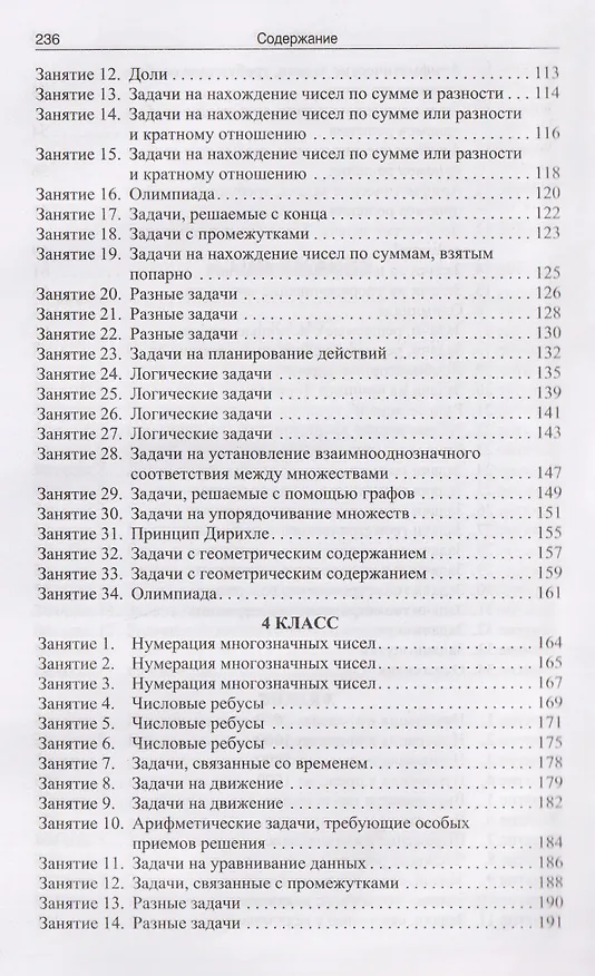 Книга Математика. 1-4 классы. Нестандартные задачи (Галина Керова) — 4