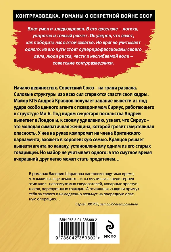 Книга Тропа изменника (Валерий Шарапов) — 2