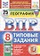 ВПР. ФИОКО. СТАТГРАД. ГЕОГРАФИЯ. 8 КЛАСС. 25 ВАРИАНТОВ. ТЗ. ФГОС НОВЫЙ — 3182457 — 1