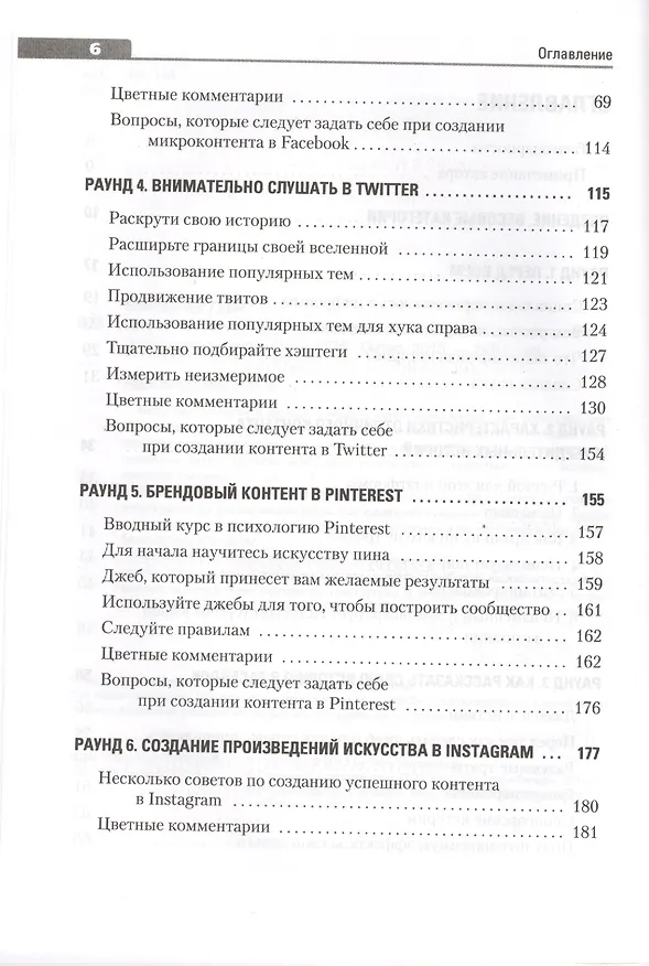 Книга Информационный удар. Как сделать, чтобы в шумном медиамире услышали именно тебя (Гари Вайнерчук) — 3