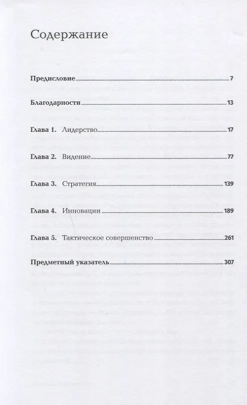 Книга Больше, чем бизнес: как преодолеть ограничения и построить великую компанию (Джим Коллинз, Уильям Лазье) — 2