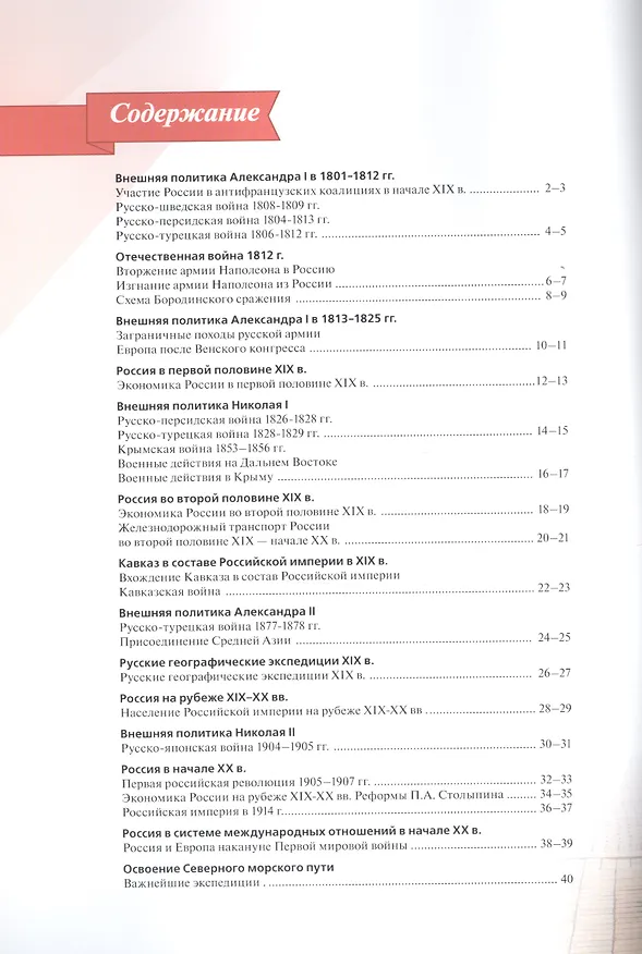 Книга История России. 9 класс. Атлас (Валерия Тороп) — 2