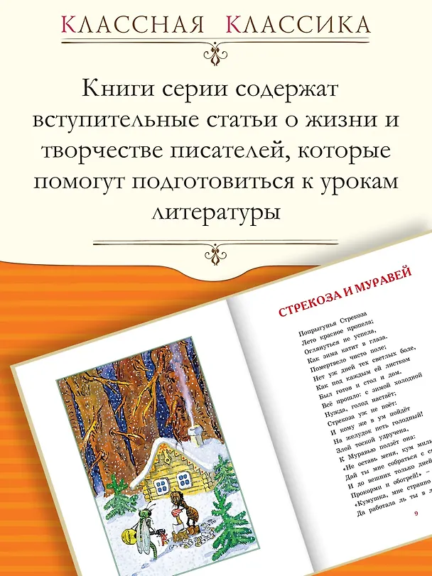 Книга Басни (Иван Крылов) — 5