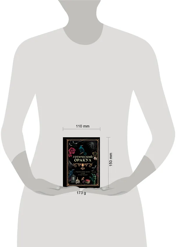 Книга Готический оракул () — 5