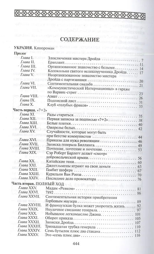 Книга Укразия. Четверги мистера Дройда. Слово за наганом: Кинороманы (Николай Борисов) — 2