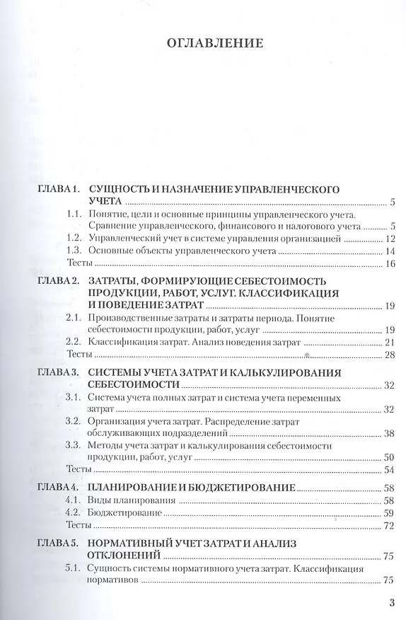 Книга Управленческий учет и анализ. Учебное пособие () — 2