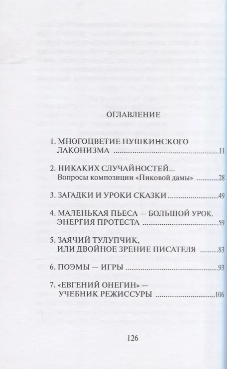 Книга Пушкин - режиссер () — 2