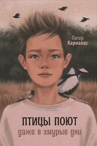 Птицы поют даже в хмурые дни