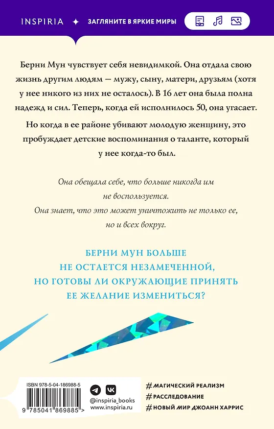 Книга Осколки света (Джоанн Харрис) — 2