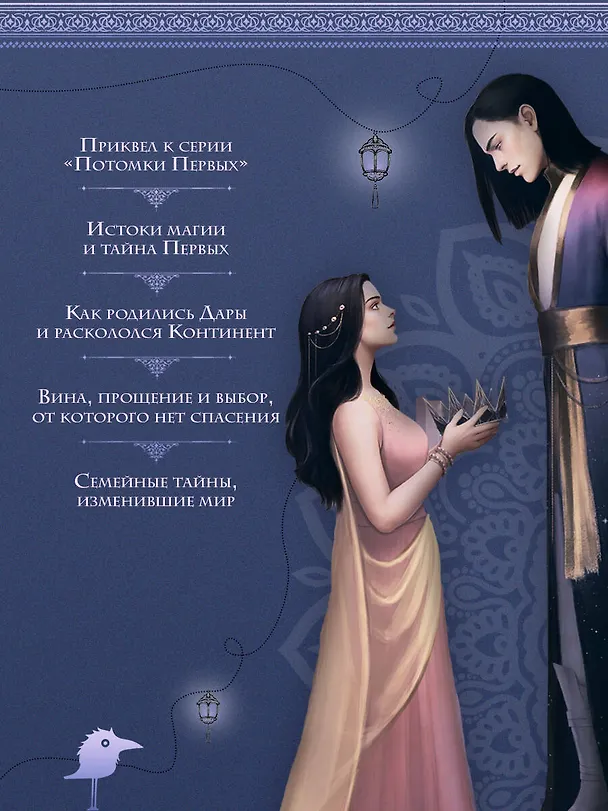Книга Илос. Начало (Лия Арден) — 6