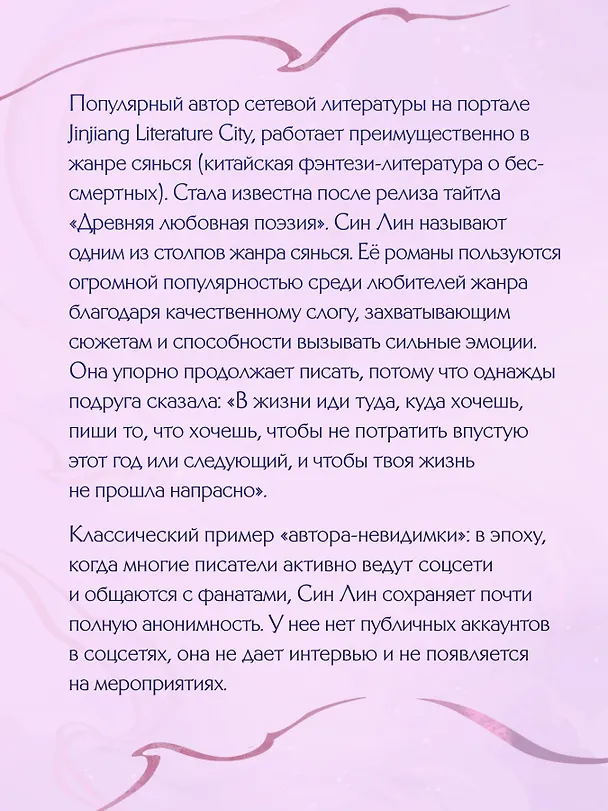 Книга В погоне за Луной. Том 1 (Лин Син) — 12