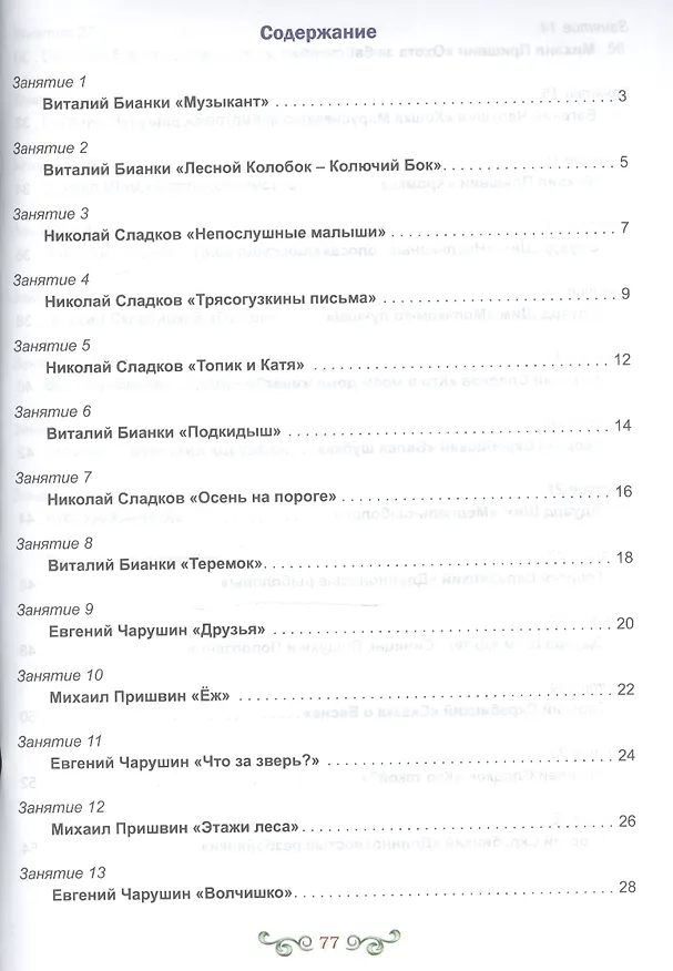 Книга Чтение с увлечением 2 кл. Р/т (мУсУ) (ФГОС) Буряк (Планета) (Мария Буряк) — 2