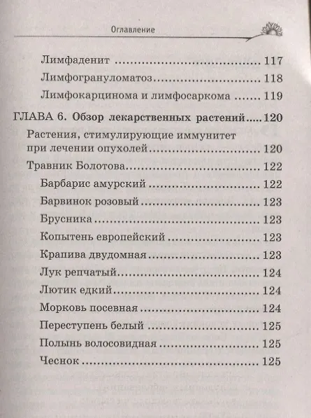 Книга Лечение сердечно-сосудистой системы по Болотову (Борис Болотов) — 7