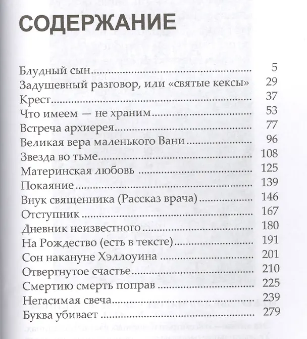 Книга Отвергнутое счастье (Елена Пащенко) — 2