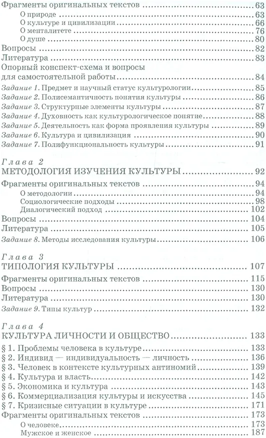 Книга Теория культуры. Уч. пособие, 2-е изд., испр. и доп. () — 3