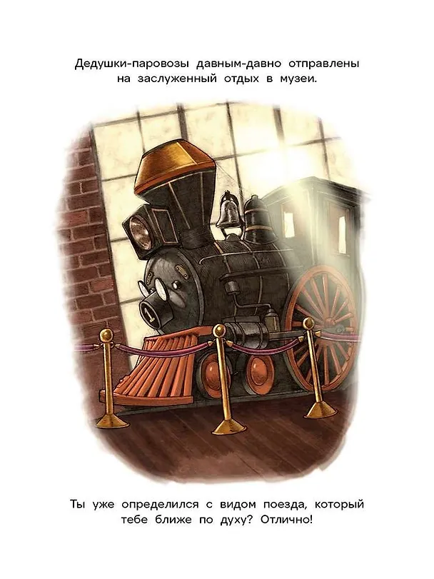 Книга Как приручить поезд (Джейсон Итон) — 5
