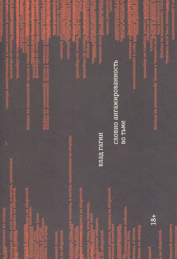 Книга Словно ангажированность во тьме () — 1