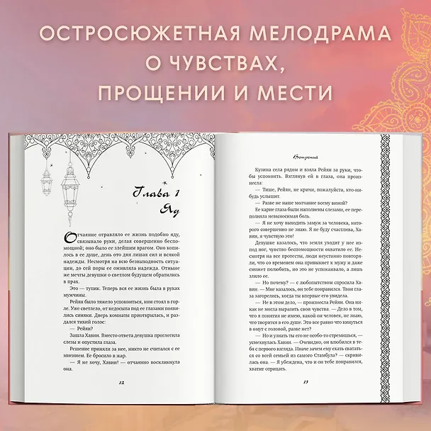 Книга Ветреный (#1) (Сумейе Коч) — 7