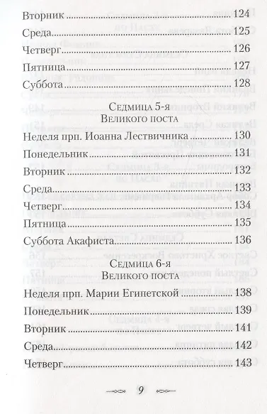 Книга Мысли на каждый день года по церковным чтениям из слова Божия (Георгий Феофан Затворник (Говоров)) — 6
