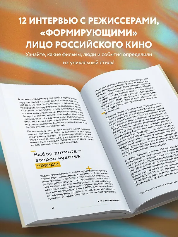 Книга Призвание режиссёр. Беседы с режиссёрами российского кино (Всеволод Коршунов) — 6