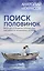 Поиск половинок. Книга об осознанных отношениях: как найти не «половинку», а себя — 3100320 — 1