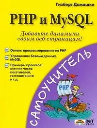 Книга PHP и MySQL ()